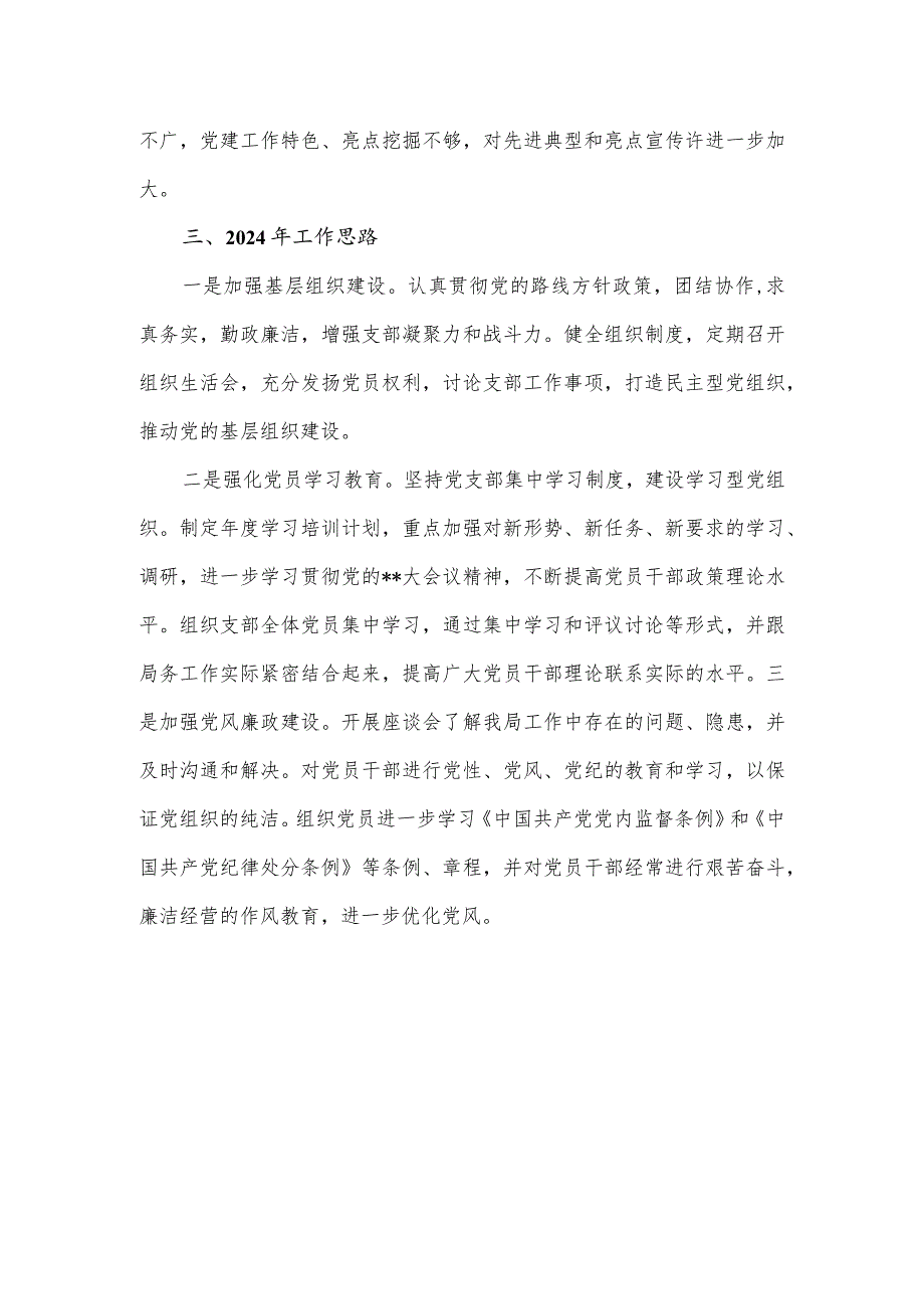 退役军人事务局抓基层党建述职报告及2024工作思路.docx_第3页