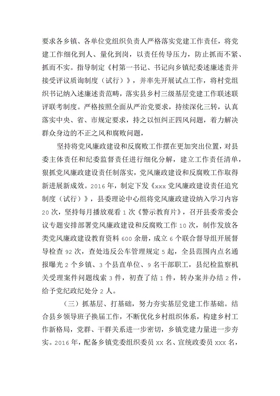 全面从严治党、党风廉政建设专题调研报告.docx_第2页