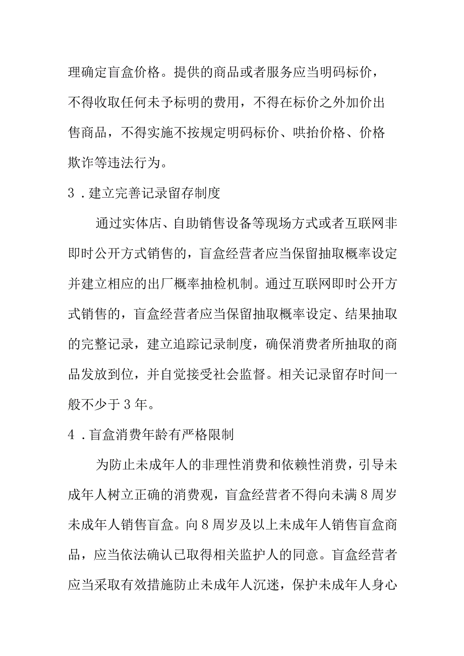 市场监管部门关于盲盒规范经营和消费的提示.docx_第2页