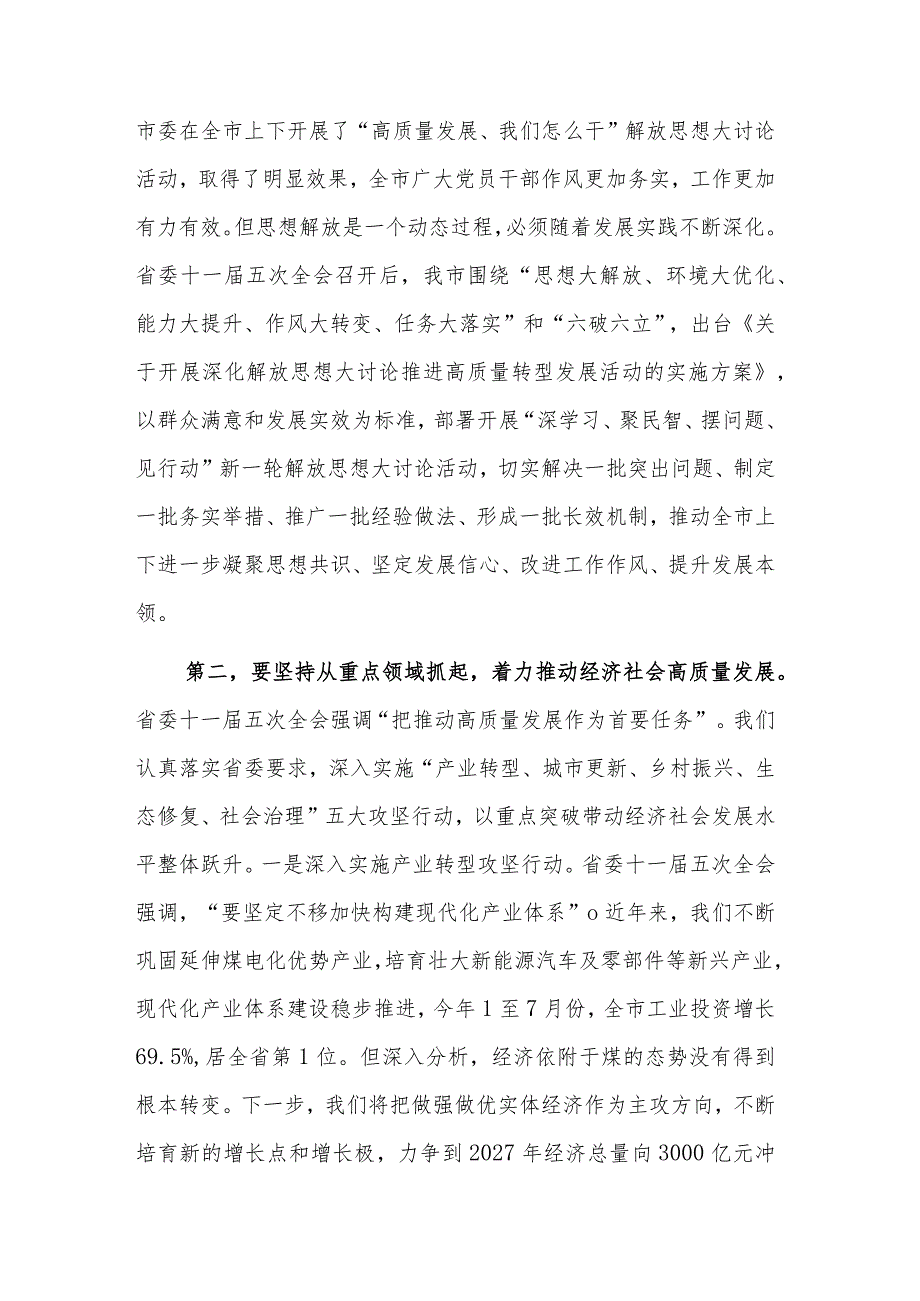 2023年市委书记在全市四季度经济工作专题会上的讲话范文.docx_第2页