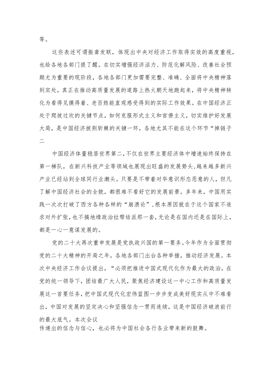 （11篇）2023年12月11日召开中央经济工作会议精神学习心得体会.docx_第3页