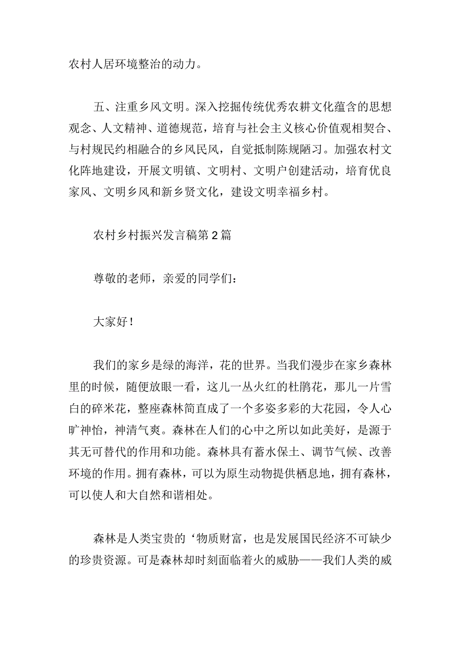 农村乡村振兴发言稿（优选3篇）.docx_第3页