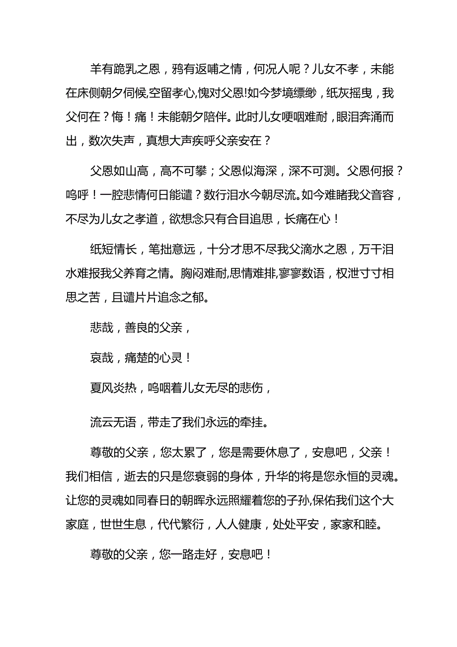 老人去世的悼念词模板.docx_第3页