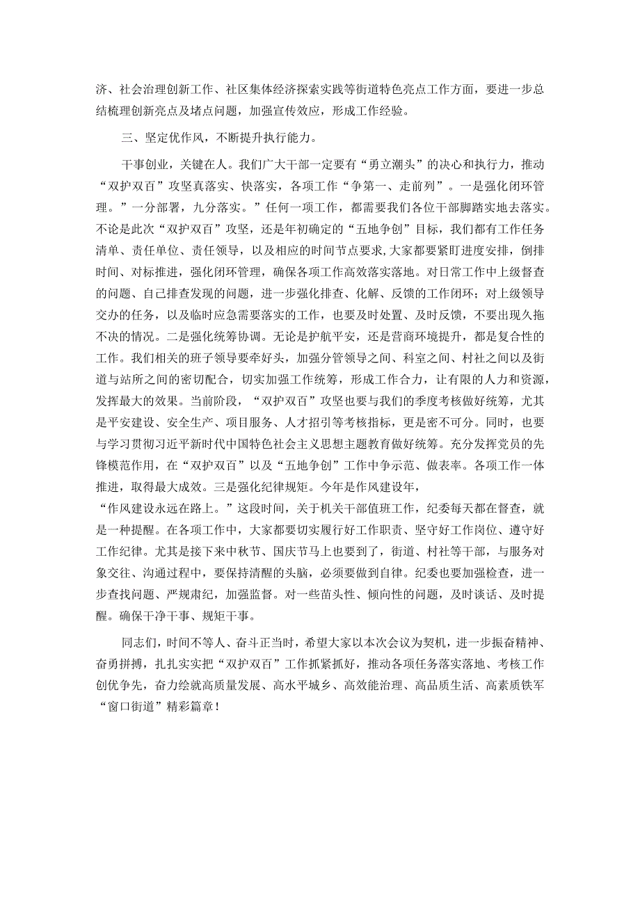 在街道“双护双百”攻坚行动推进会上的讲话.docx_第3页