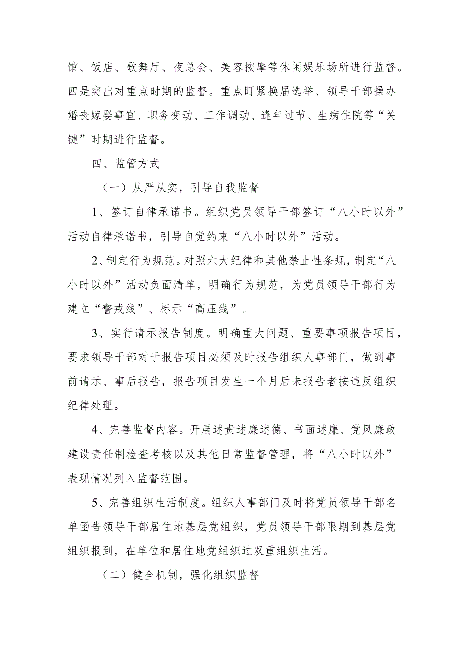 XX街道党员领导干部“八小时以外”活动监督管理试点工作实施方案.docx_第2页