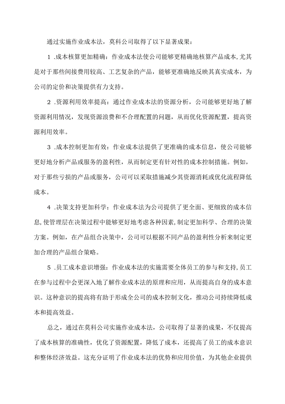 作业成本法控制案例.docx_第2页