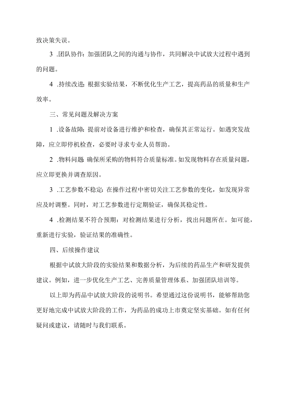 药品中试放大阶段附的说明书.docx_第2页