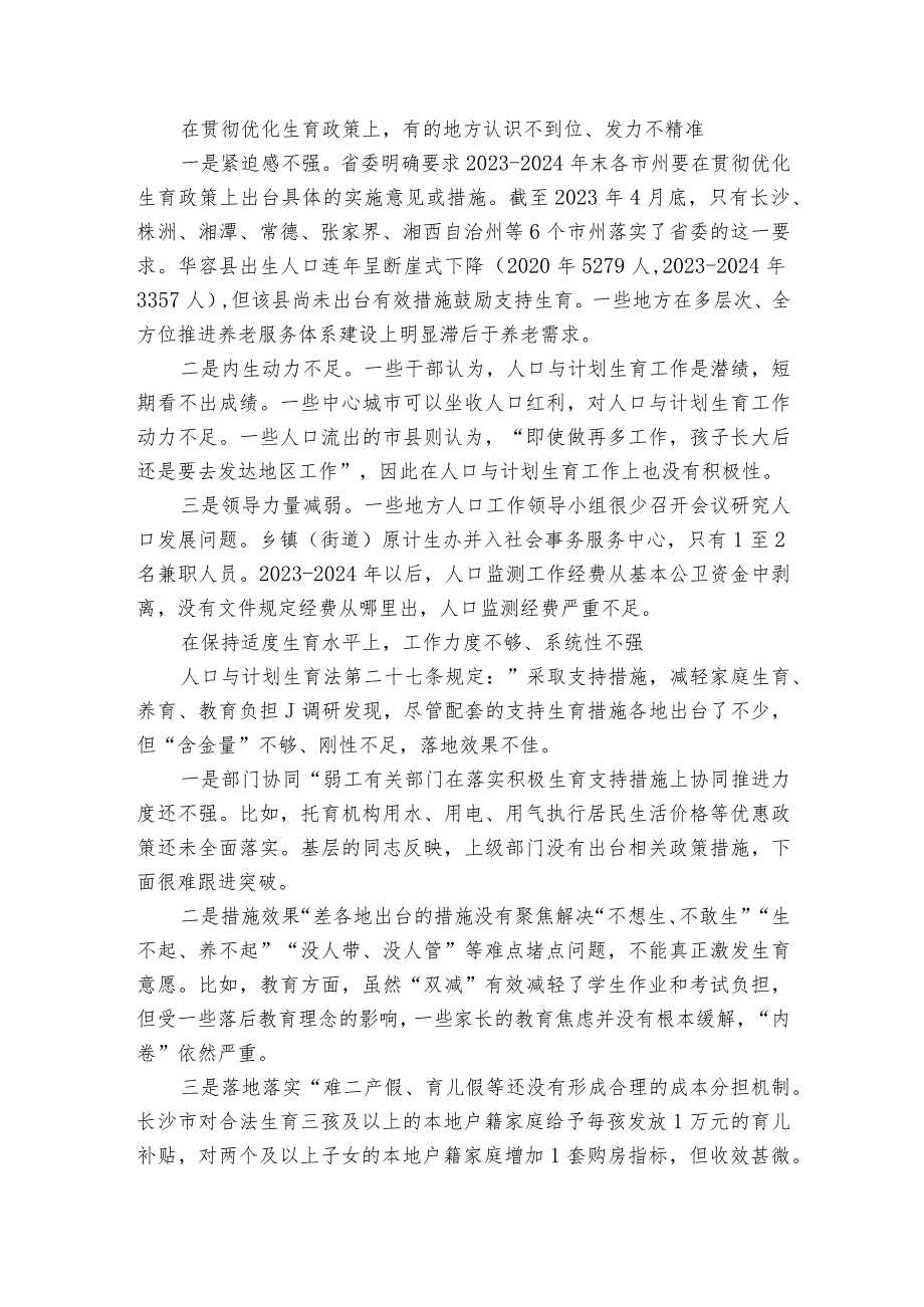 关于解决“不想生、不敢生”问题的调研报告.docx_第2页