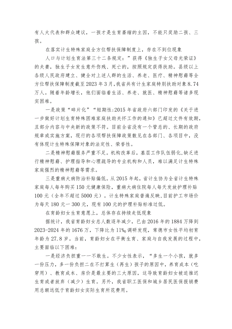 关于解决“不想生、不敢生”问题的调研报告.docx_第3页