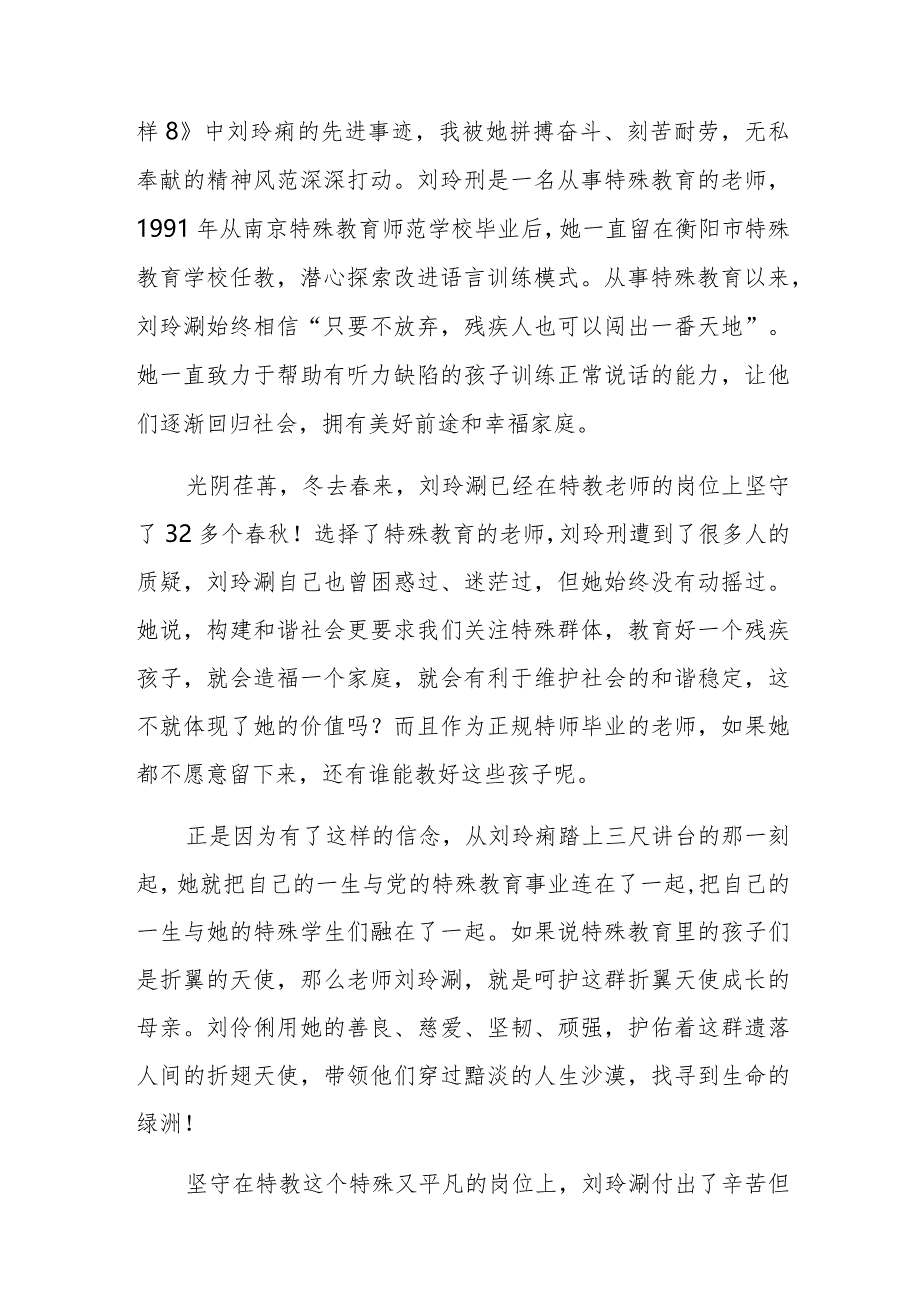 2023观看学习《榜样8》心得体会感悟范文稿6篇.docx_第2页