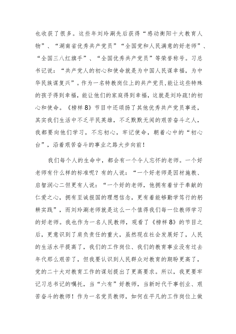 2023观看学习《榜样8》心得体会感悟范文稿6篇.docx_第3页