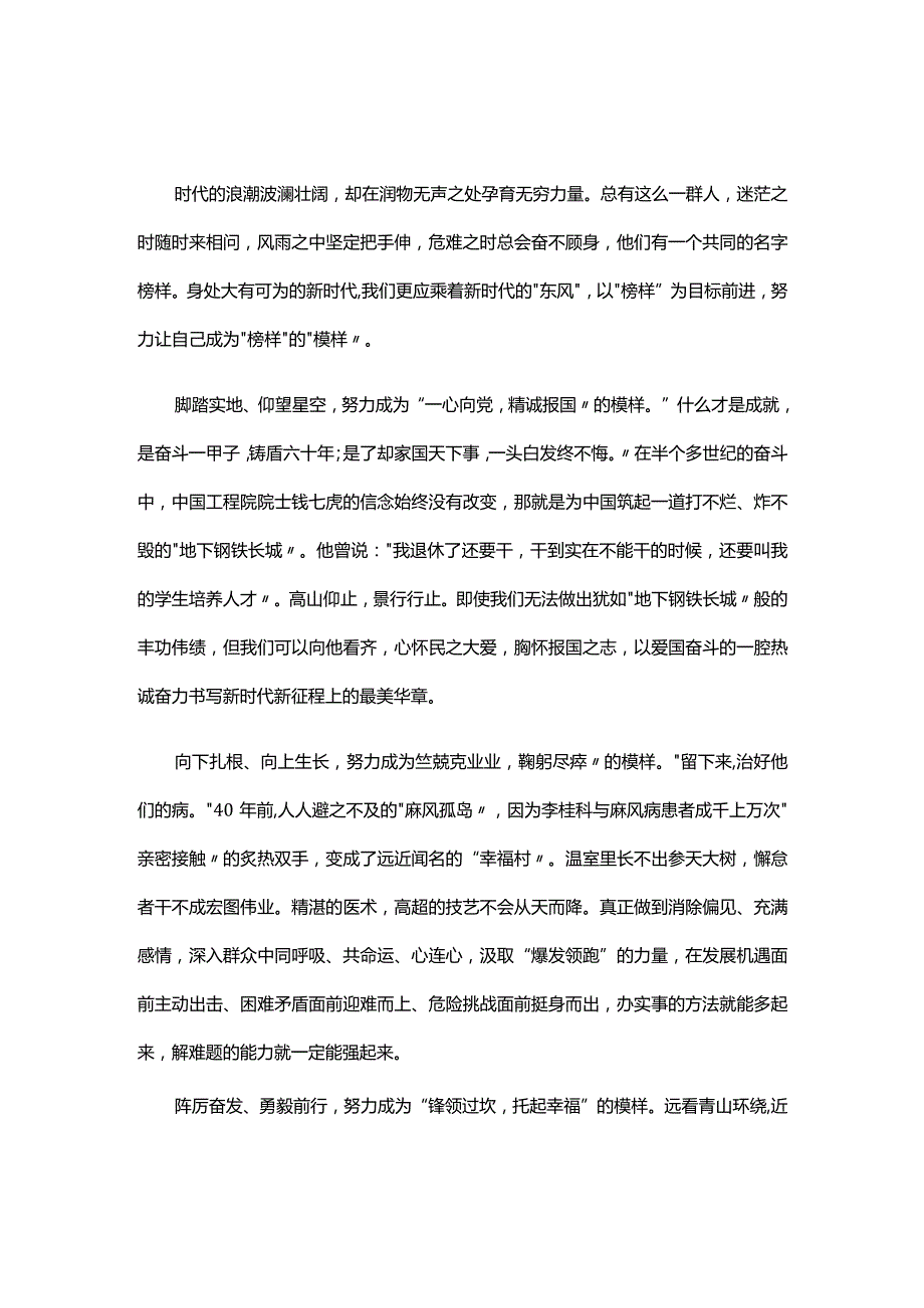 学习观看榜样8心得感悟五篇专题资料.docx_第1页