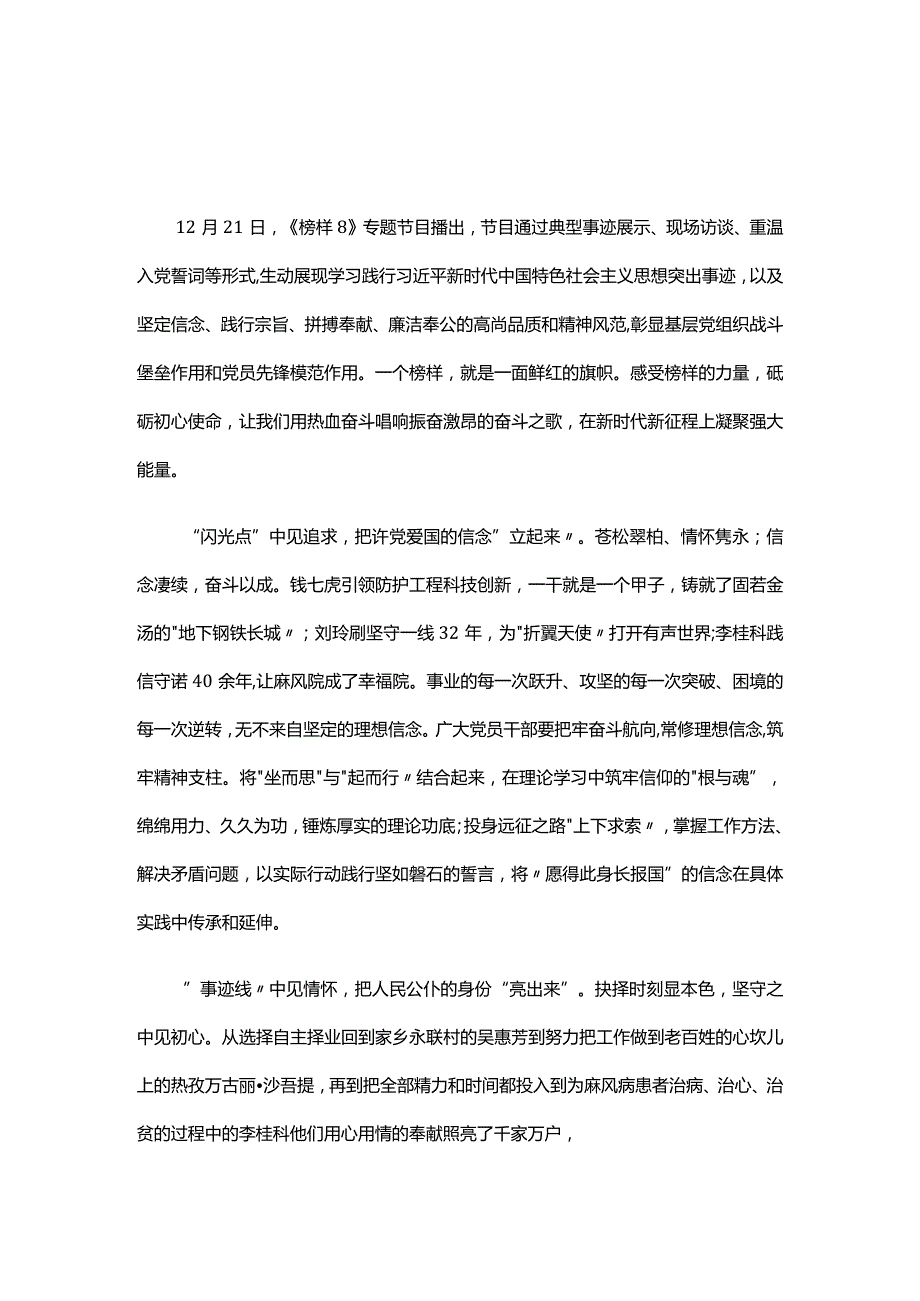 学习观看榜样8心得感悟五篇专题资料.docx_第3页