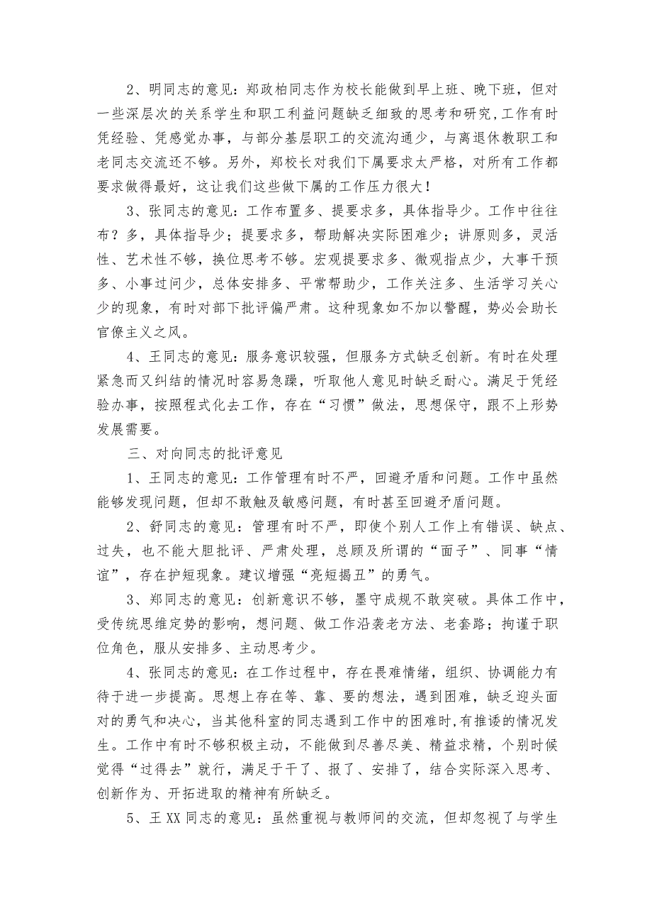 民主生活会相互批评意见清单范文2023-2024年度六篇.docx_第2页