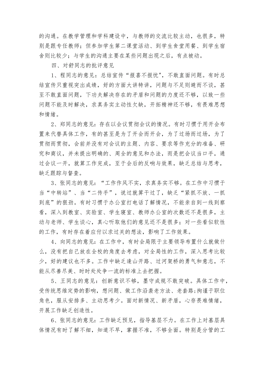 民主生活会相互批评意见清单范文2023-2024年度六篇.docx_第3页