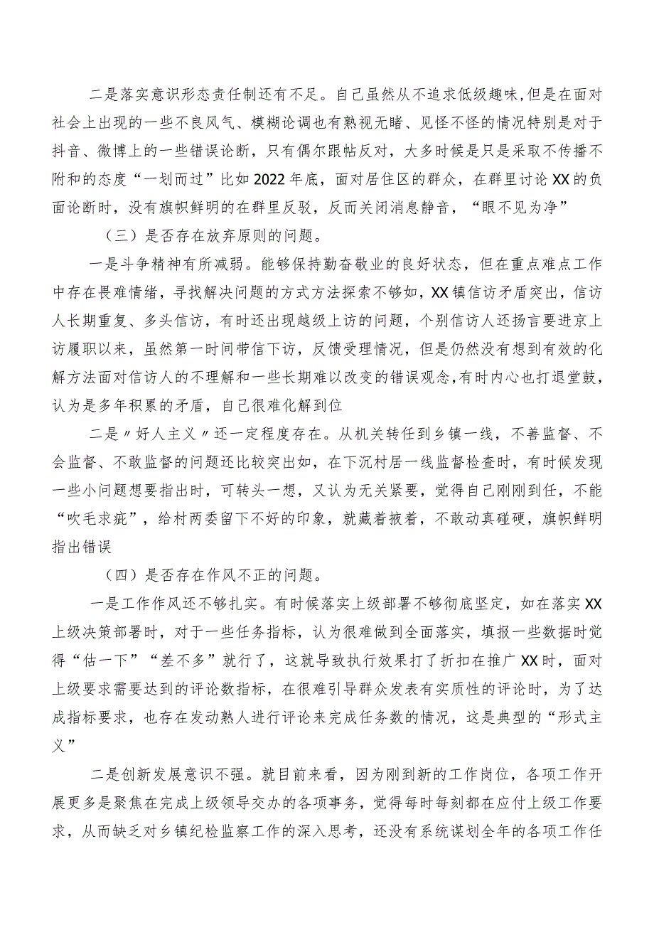 2023年开展纪检监察干部队伍教育整顿民主生活会剖析对照检查材料7篇汇编.docx_第3页