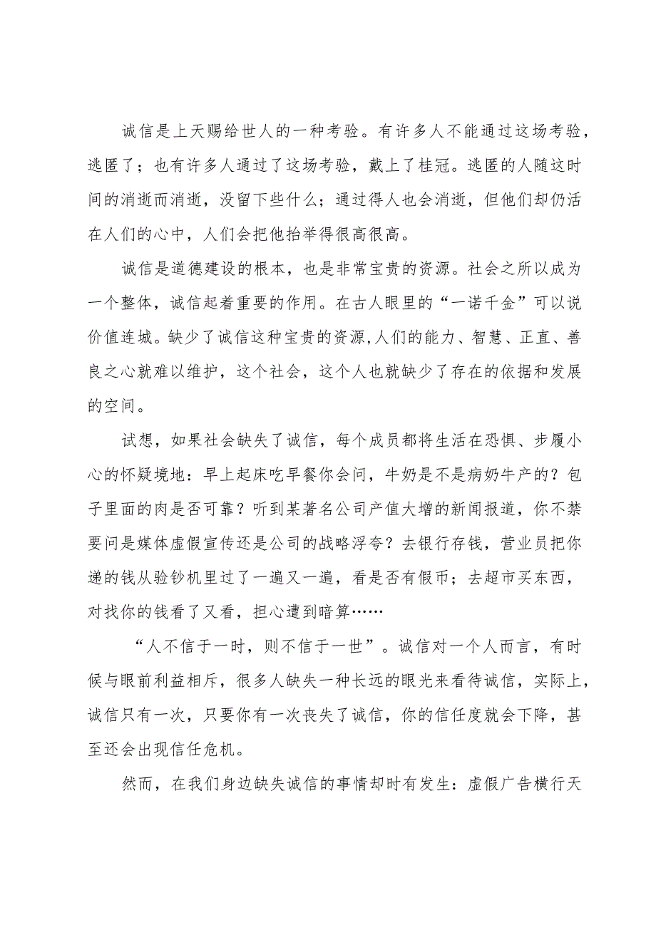 小学关于诚信的演讲稿十篇.docx_第3页