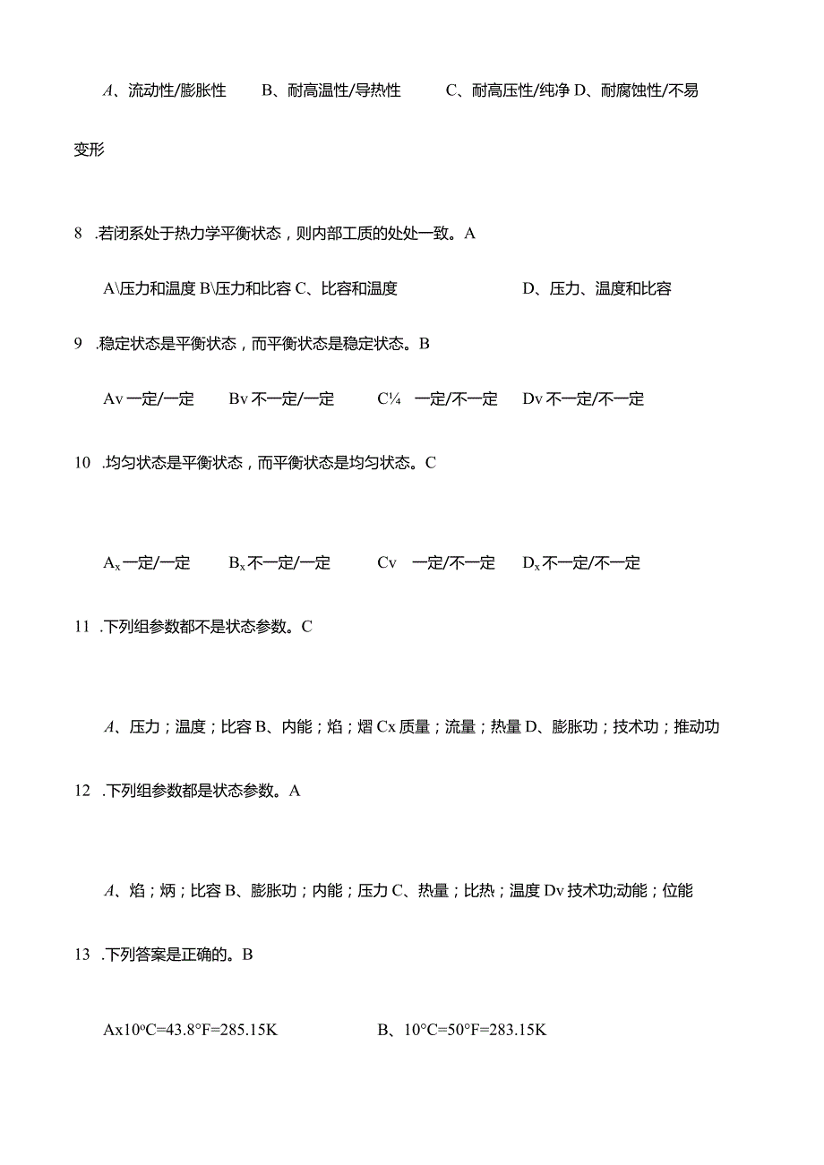 热工基础题库(带答案).docx_第2页