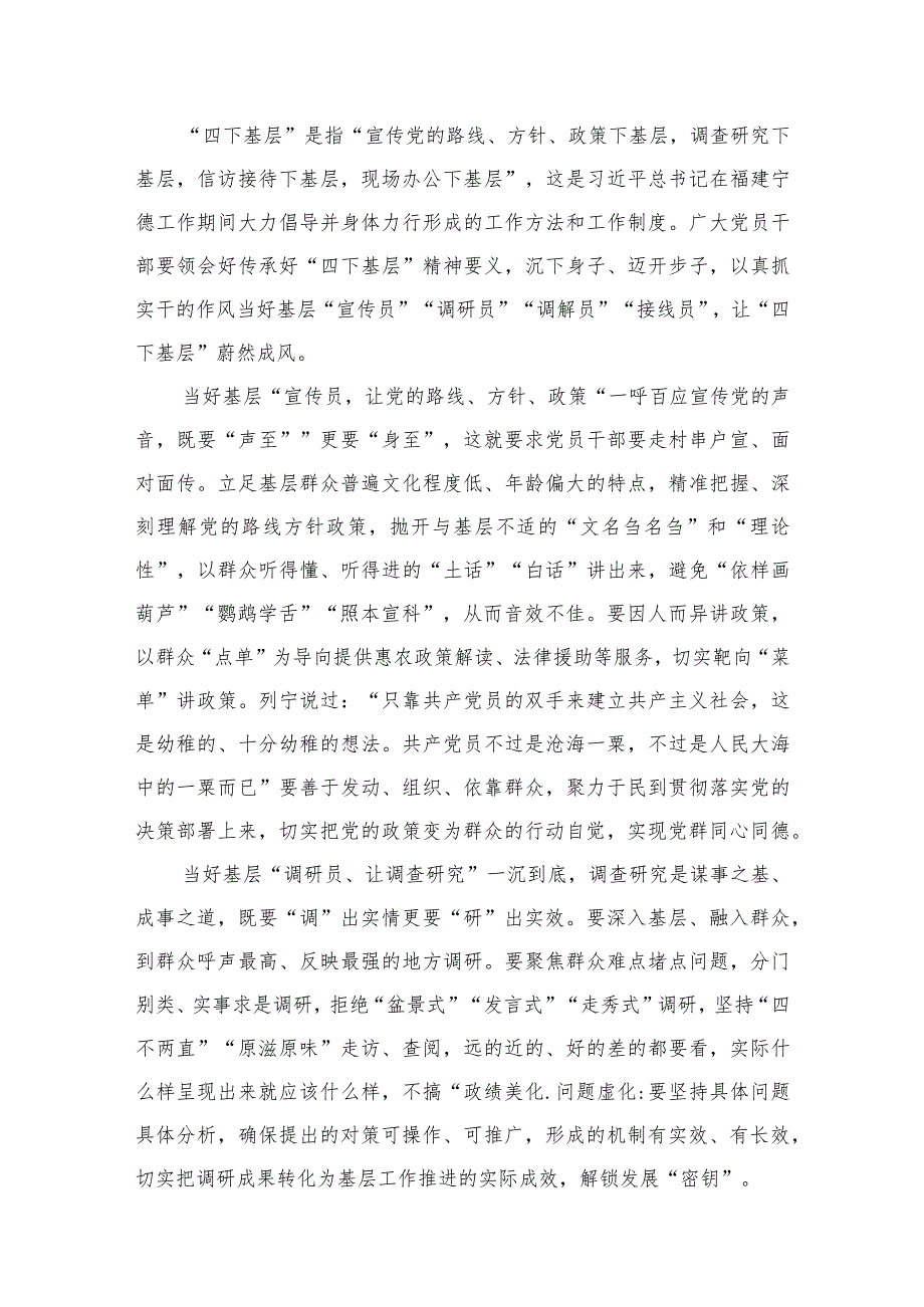 在深入学习践行2023年四下基层的研讨材料15篇供参考.docx_第2页