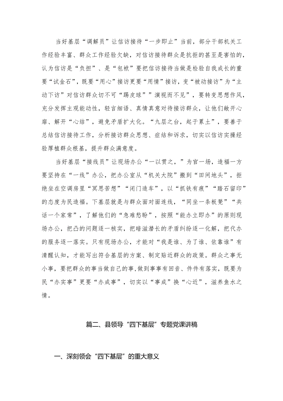 在深入学习践行2023年四下基层的研讨材料15篇供参考.docx_第3页