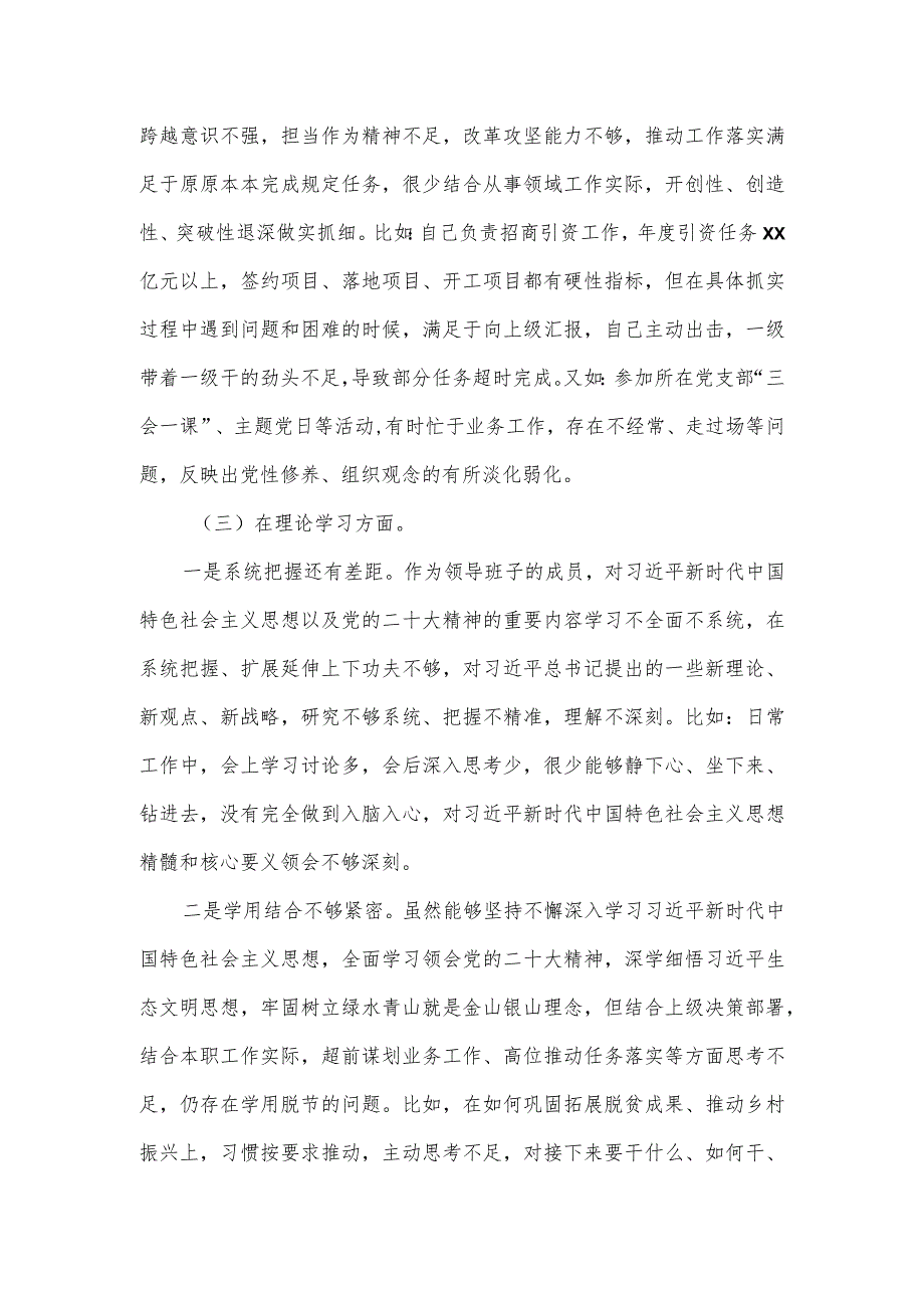 政府机关党支部党员干部组织生活会对照检查情况汇报.docx_第3页