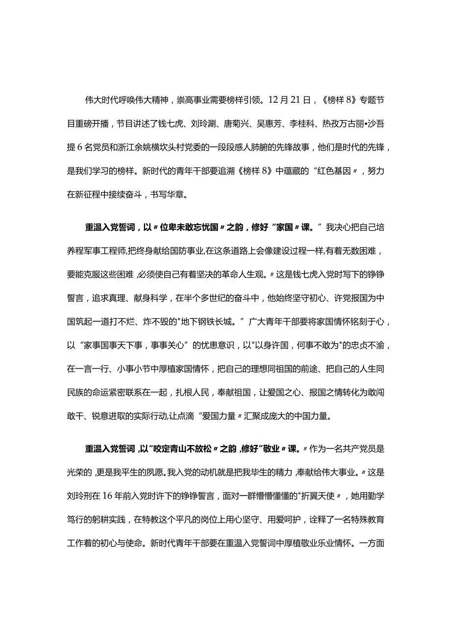 党课榜样8学习心得研讨材料5篇.docx_第3页