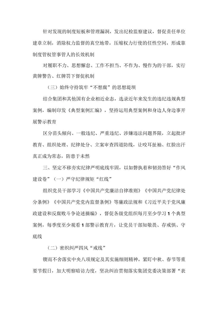 2023 年国企纪检监察工作要点（两篇）.docx_第3页