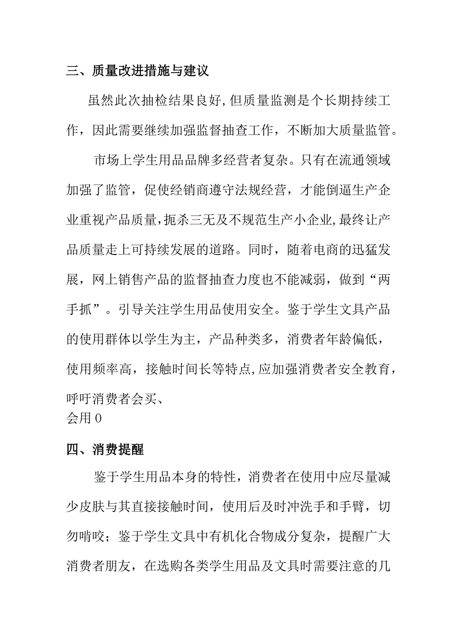 开学季学生用品消费时注意的质量安全问题.docx_第3页