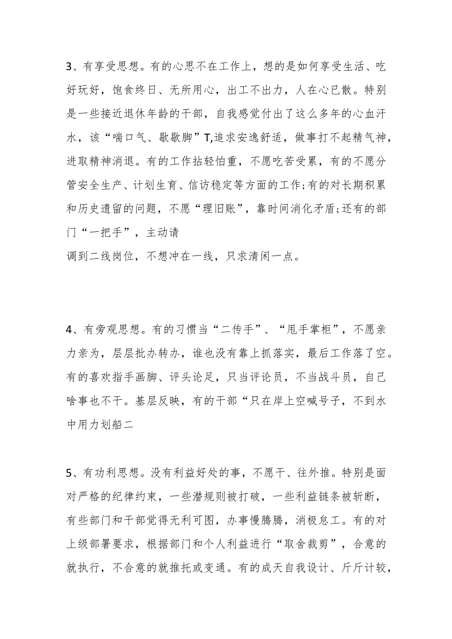 领导干部不担当不作为表现.docx_第2页