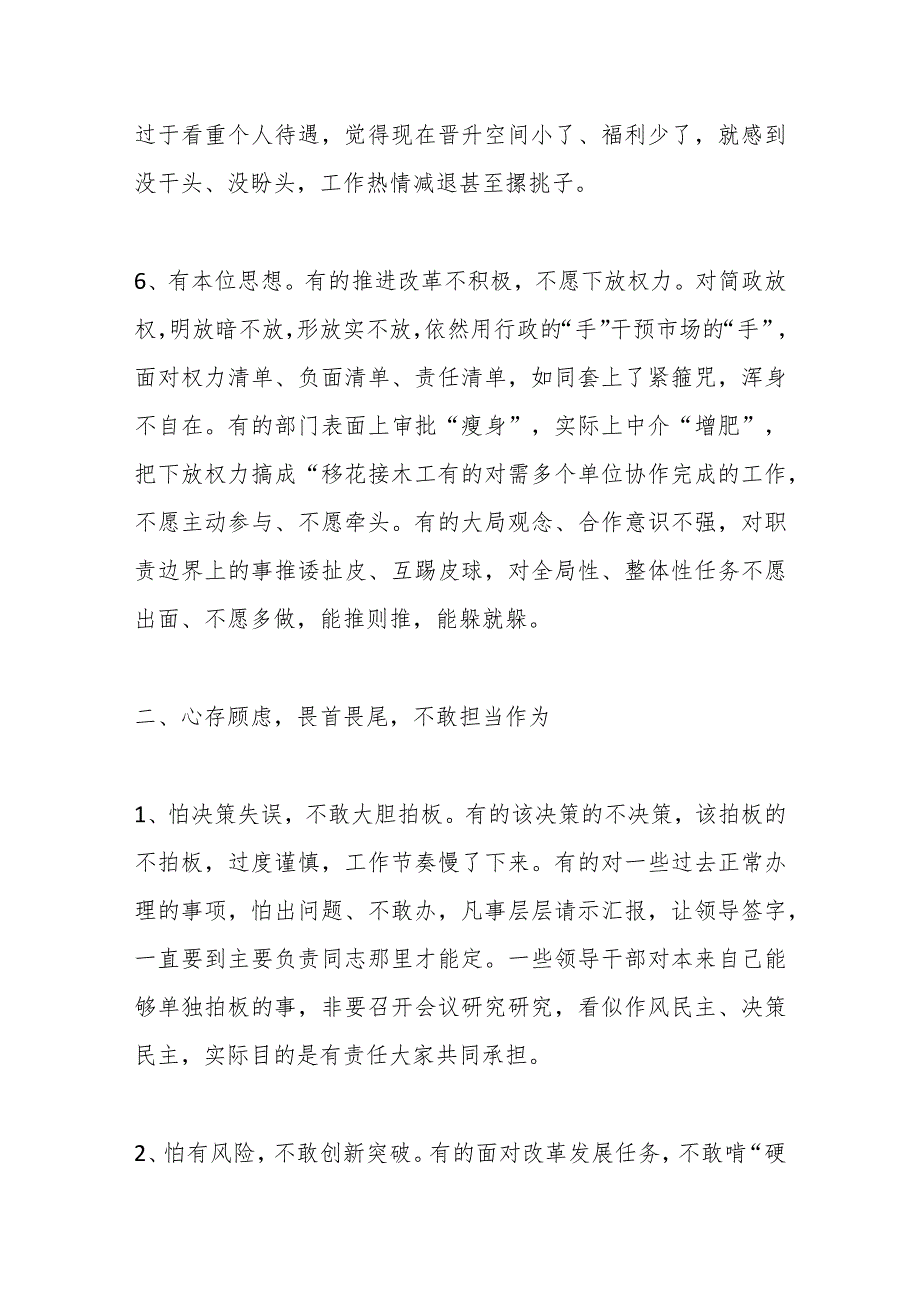 领导干部不担当不作为表现.docx_第3页