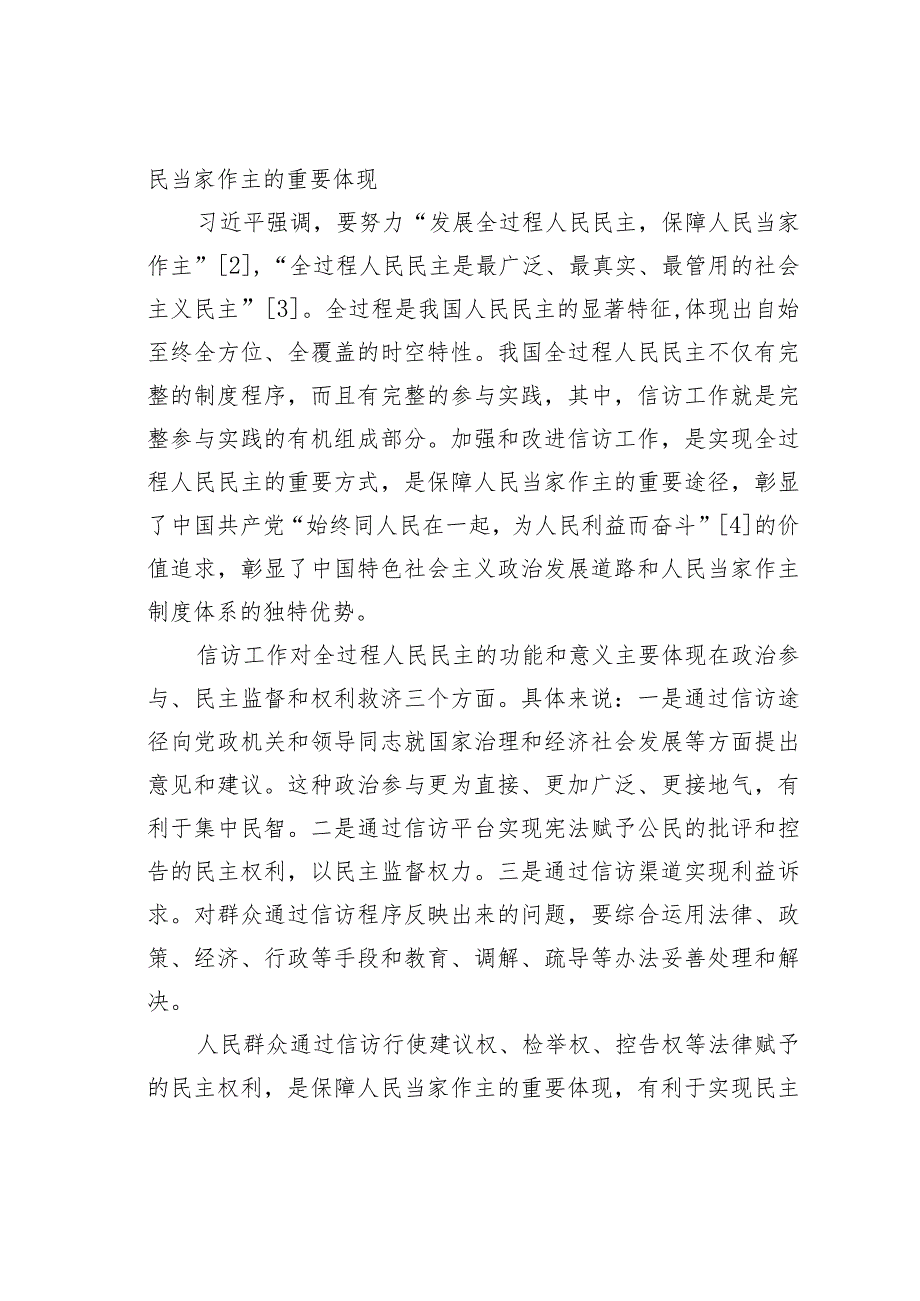 新时代信访工作的重要意义、制度安排、实践要求.docx_第3页