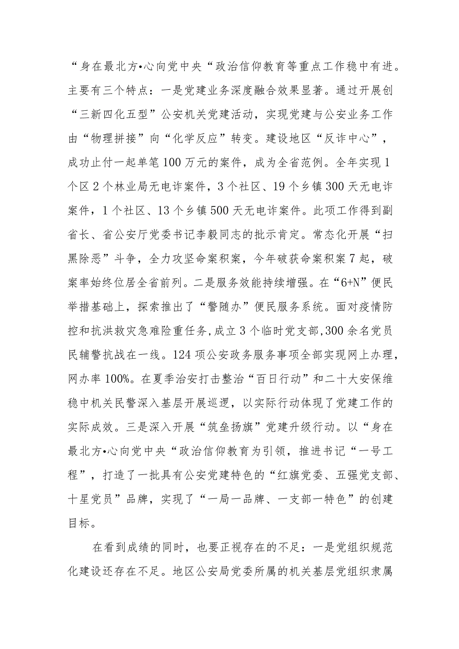 在2023年度地直机关党组织书记抓基层党建工作述职评议会议主持词和总结讲话.docx_第2页