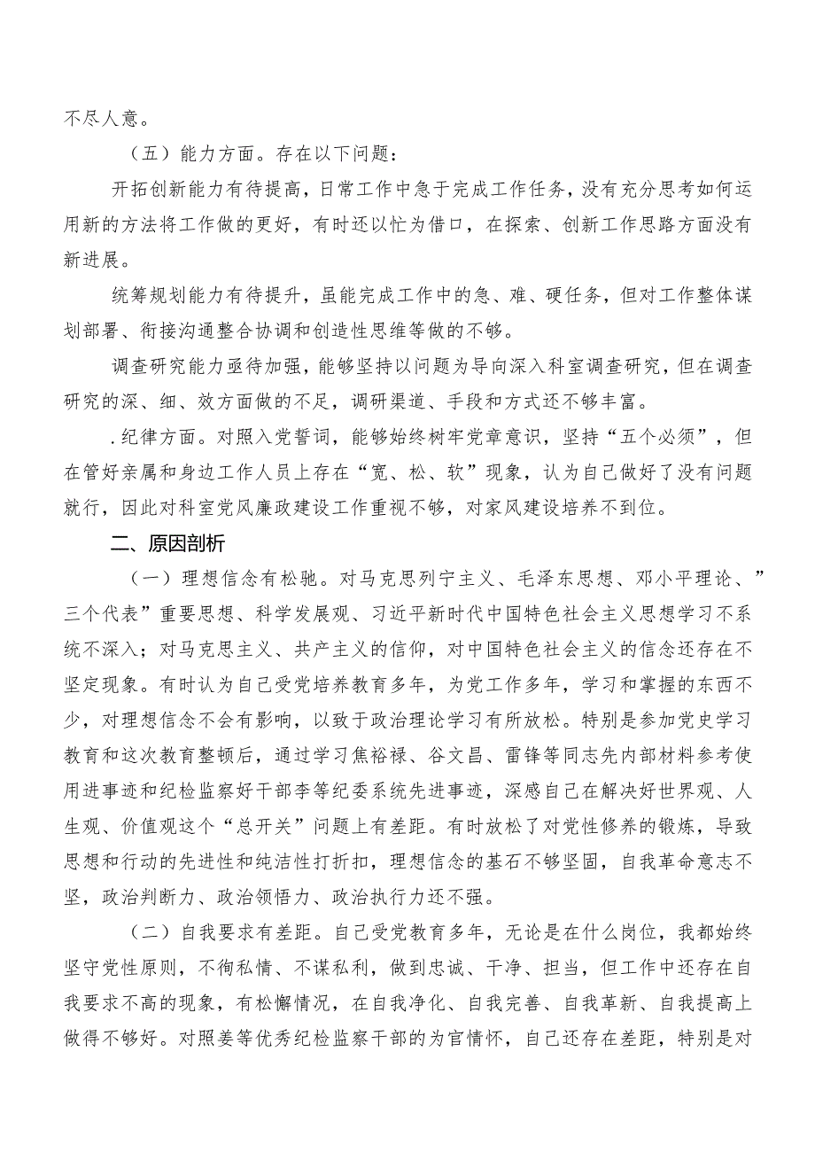 开展2023年纪检干部教育整顿自查报告.docx_第3页