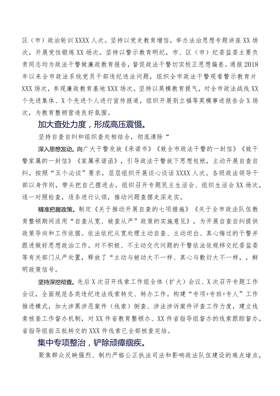 2023年关于纪检监察干部教育整顿工作推进情况汇报8篇汇编.docx_第2页