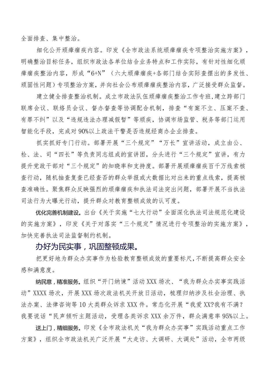 2023年关于纪检监察干部教育整顿工作推进情况汇报8篇汇编.docx_第3页