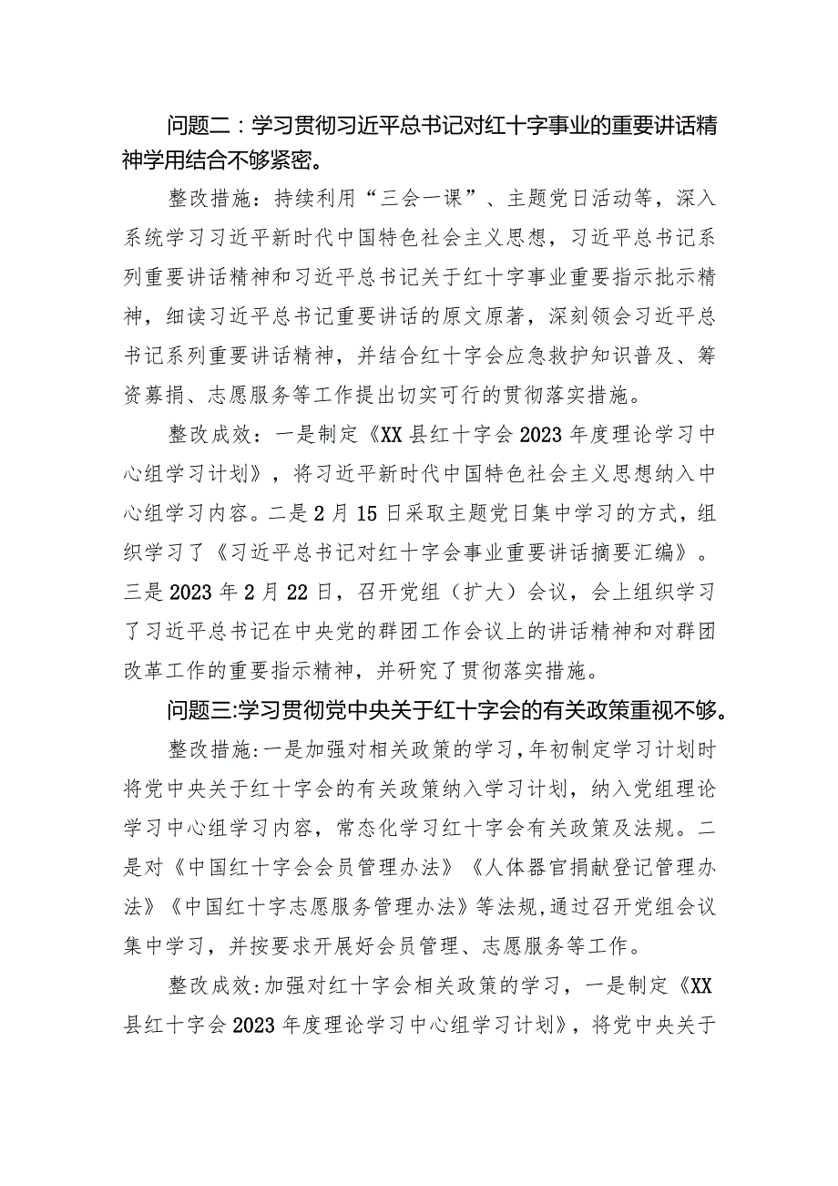 中共XX县红十字会党组关于十三届县委第三轮巡察整改进展情况的通报.docx_第2页