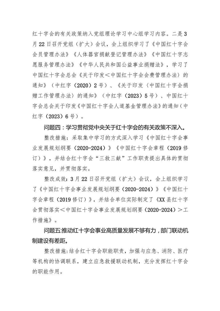 中共XX县红十字会党组关于十三届县委第三轮巡察整改进展情况的通报.docx_第3页