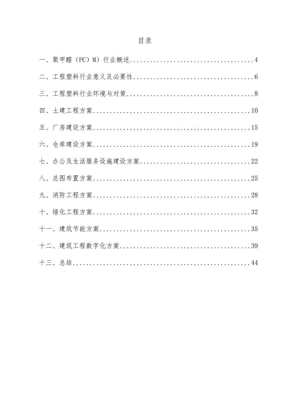 聚甲醛（POM）项目建筑工程方案.docx_第3页