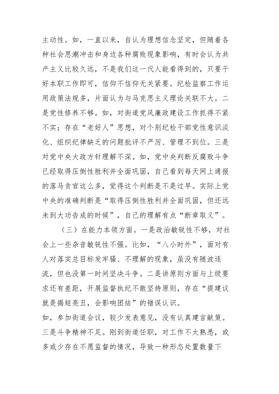 街道书记2023年度主题教育专题民主生活会发言材料.docx_第2页