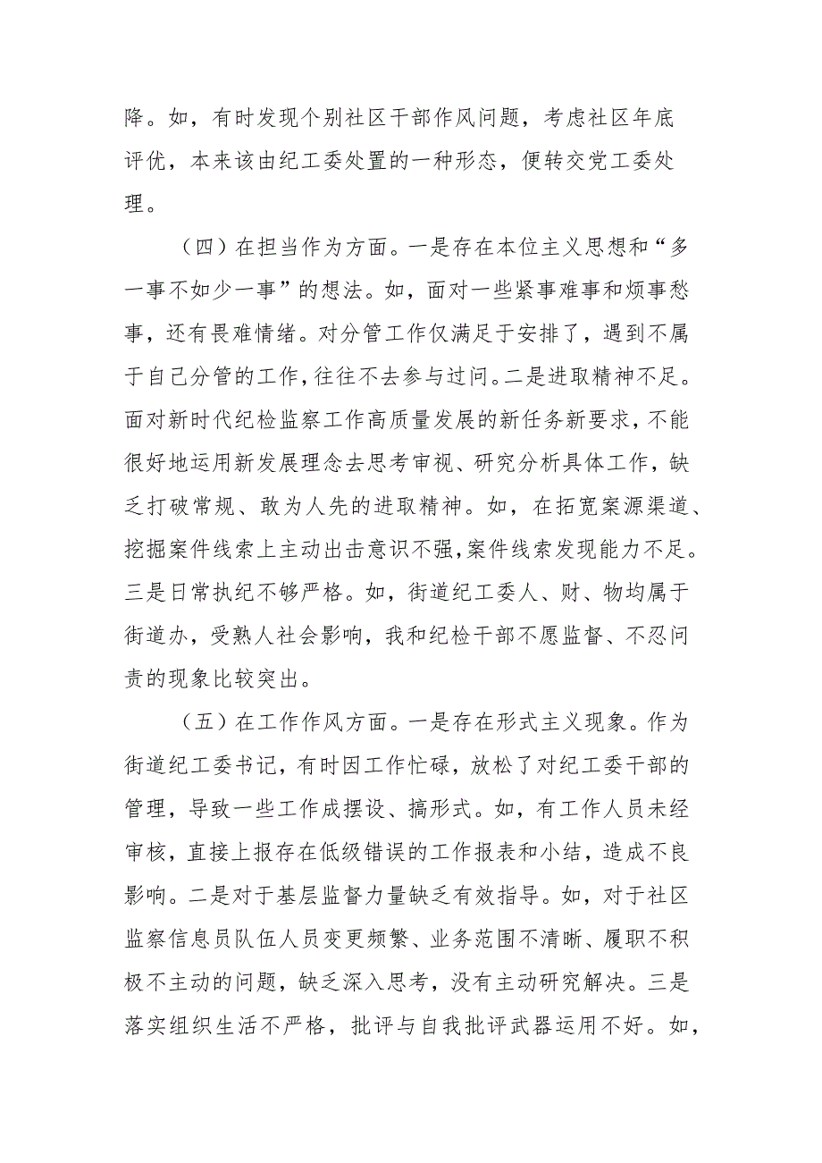 街道书记2023年度主题教育专题民主生活会发言材料.docx_第3页