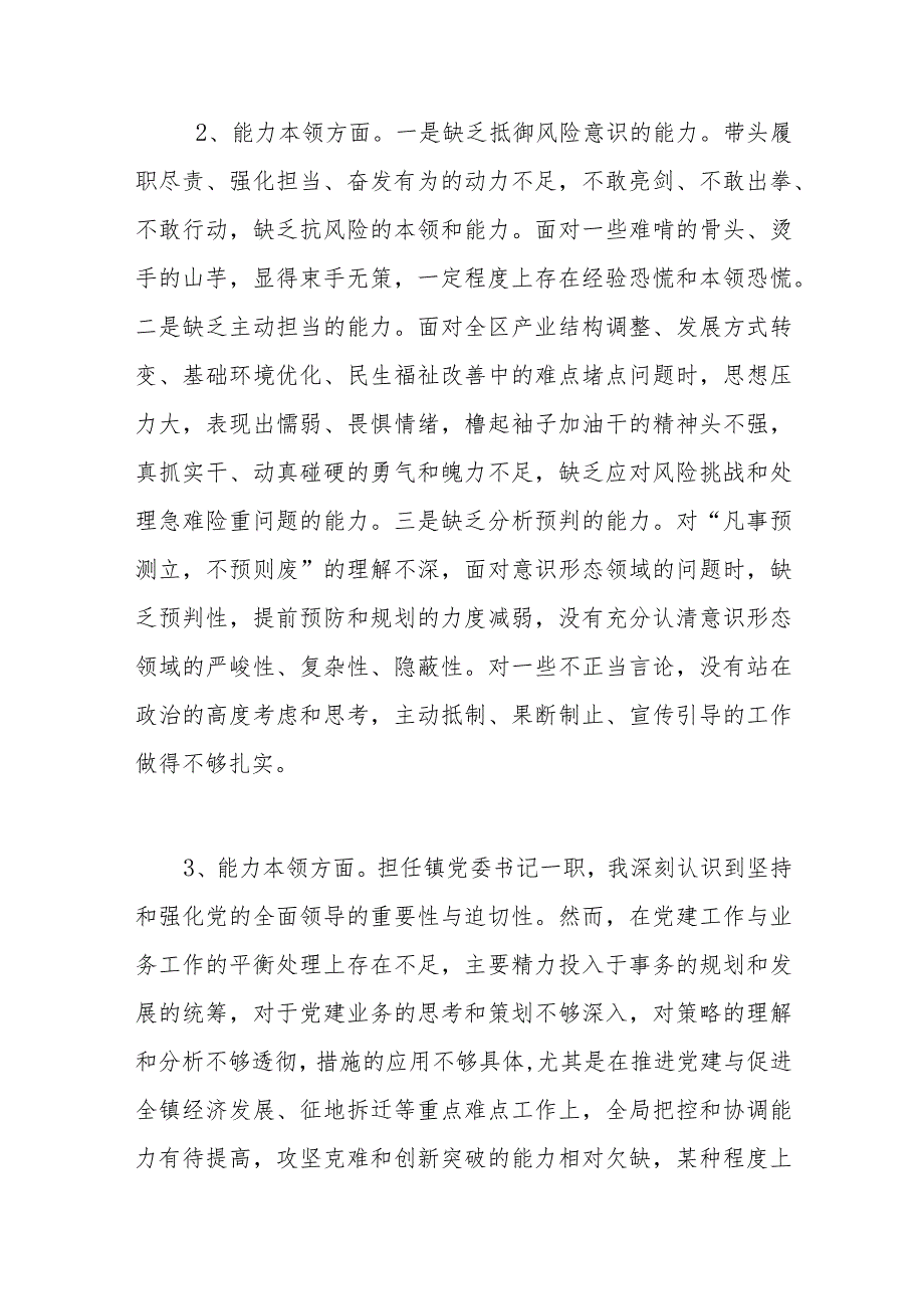 2024年个人能力本领方面存在问题22条.docx_第2页