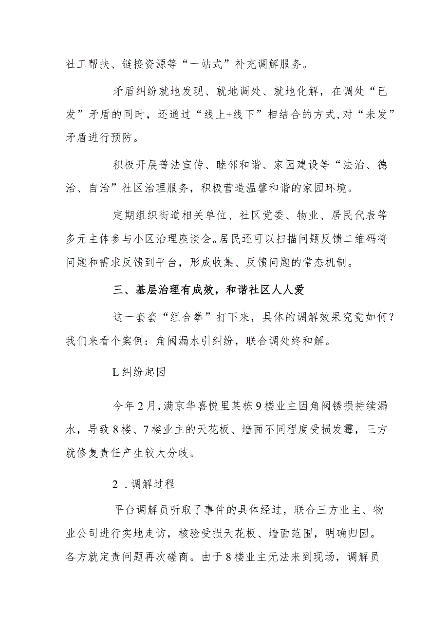 基层治理优秀案例——xx街道“一家人”打造和谐社区“邻”距离.docx_第2页