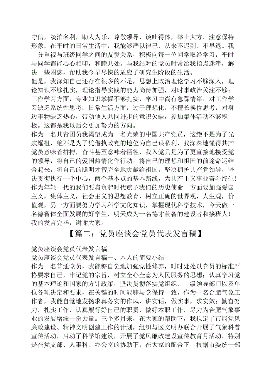 党员读书交流会发言稿.docx_第2页