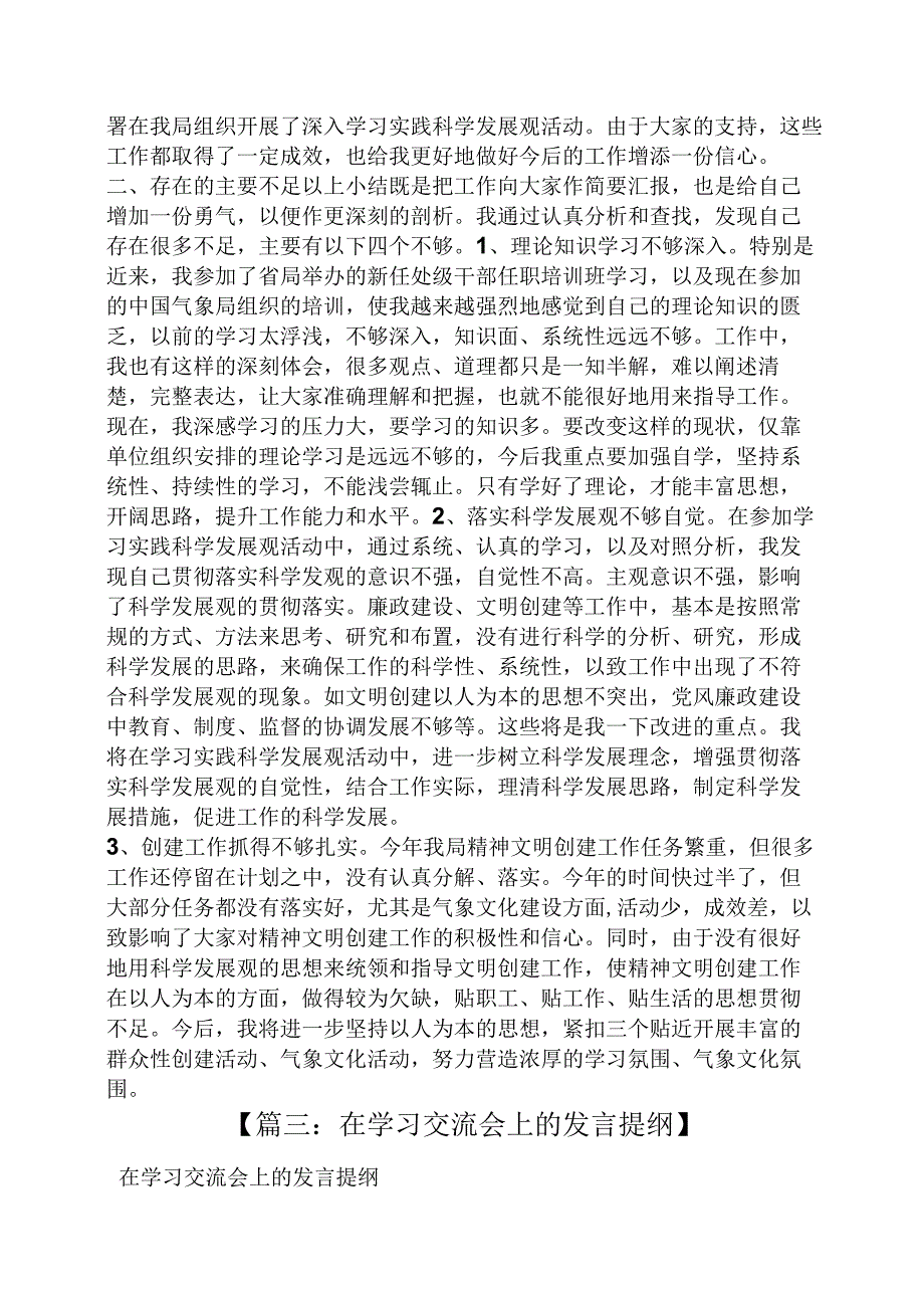 党员读书交流会发言稿.docx_第3页