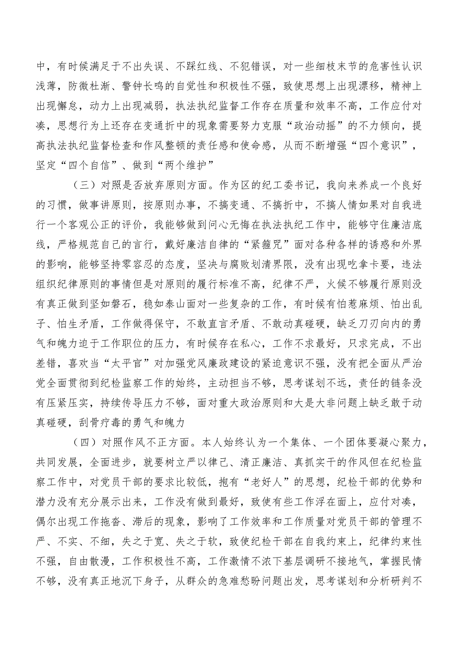 2023年纪检监察干部教育整顿民主生活会对照“六个方面”自我剖析对照检查材料（内附问题、原因、措施）.docx_第2页