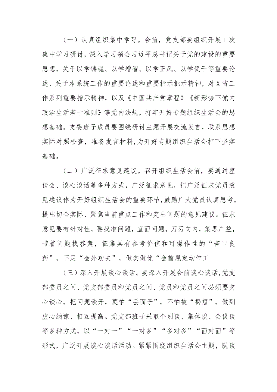 （5篇）2023年度第二批教育专题组织生活会和开展民主评议党员的实施方案.docx_第2页