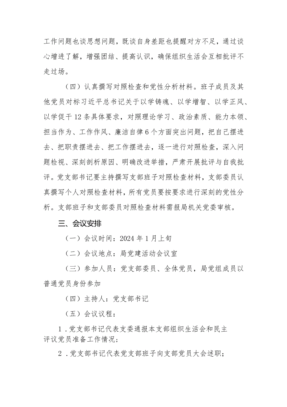 （5篇）2023年度第二批教育专题组织生活会和开展民主评议党员的实施方案.docx_第3页