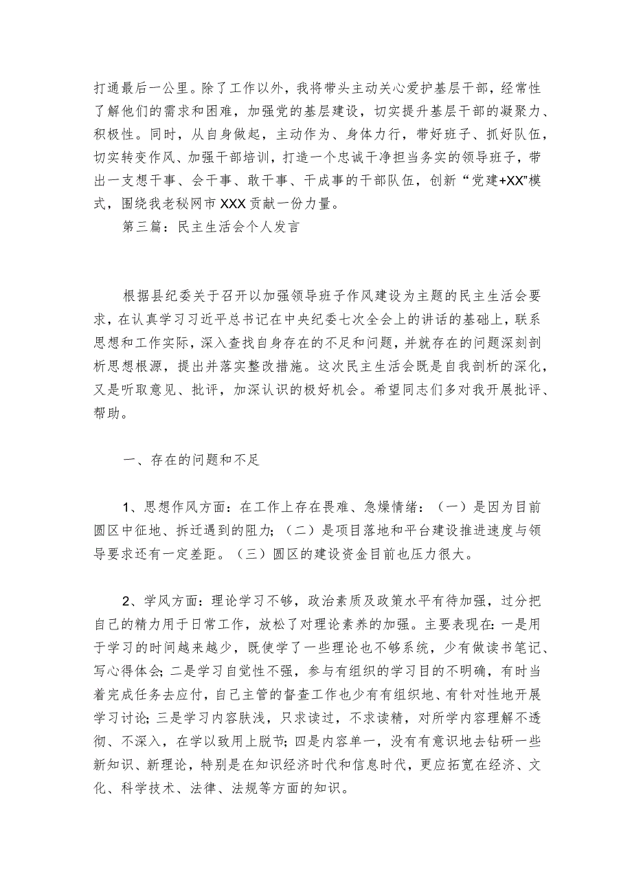 民主生活会个人发言范文2023-2024年度(精选6篇).docx_第2页