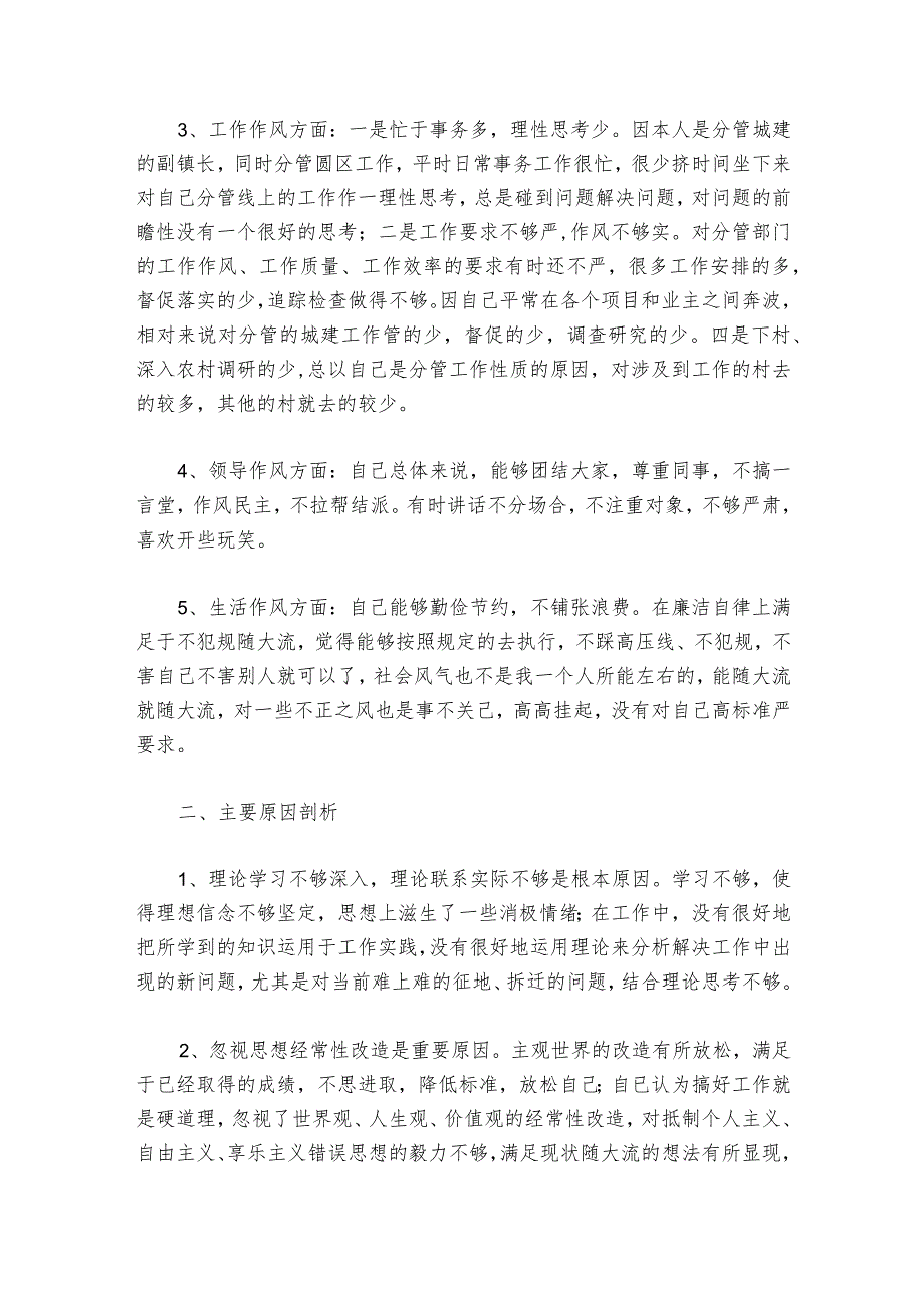 民主生活会个人发言范文2023-2024年度(精选6篇).docx_第3页