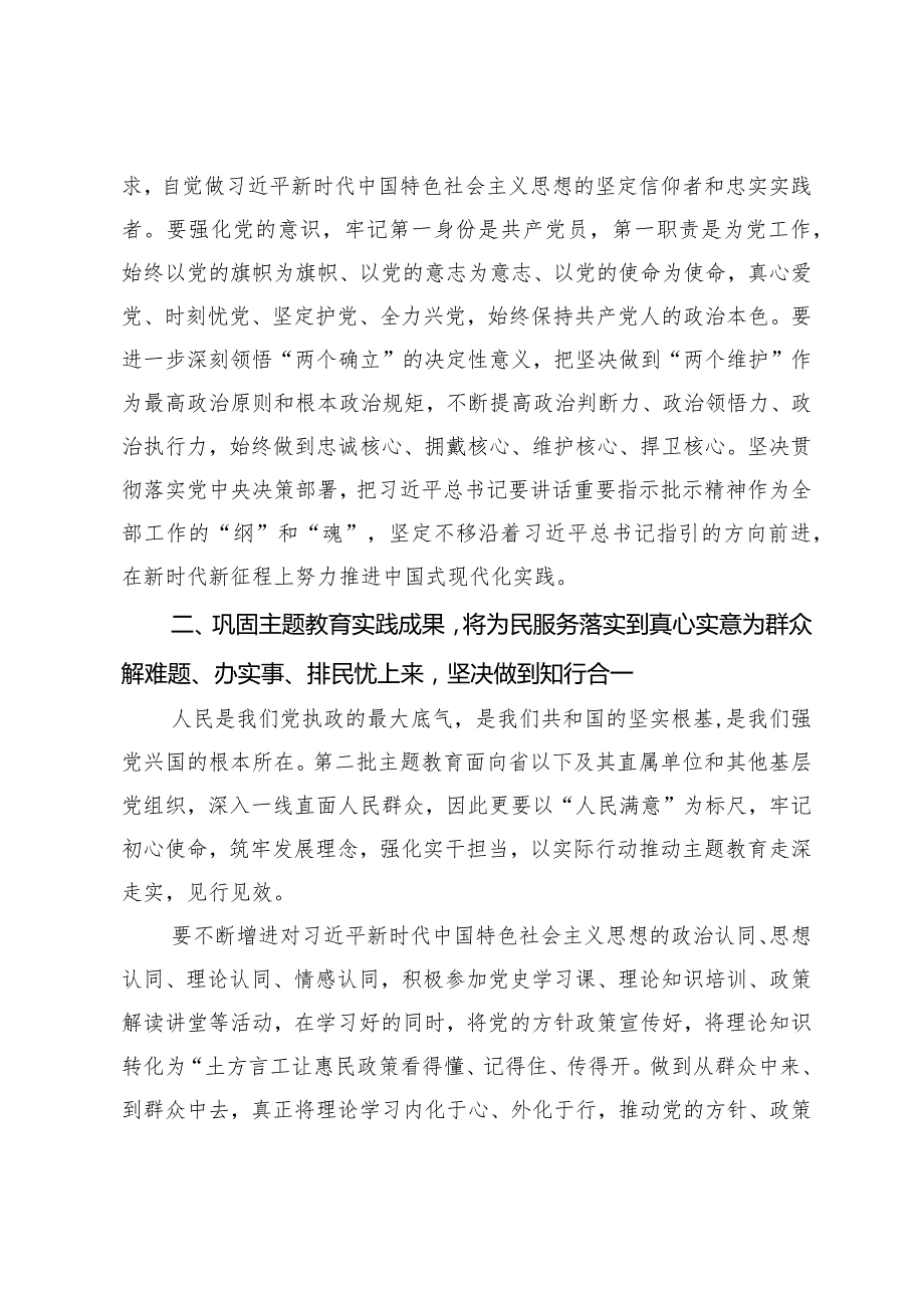 第二批主题教育专题民主生活会会前交流研讨发言提纲.docx_第2页